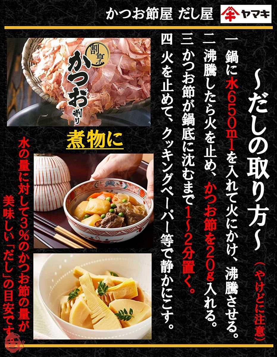 ヤマキ 割烹かつお削り500gの画像