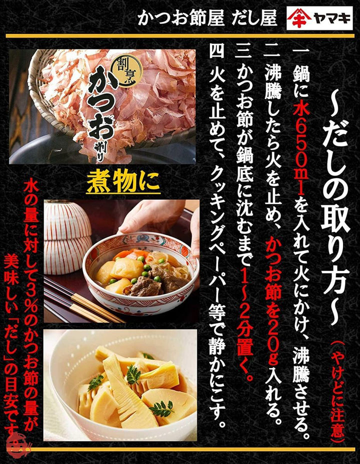 ヤマキ 割烹かつお削り500gの画像