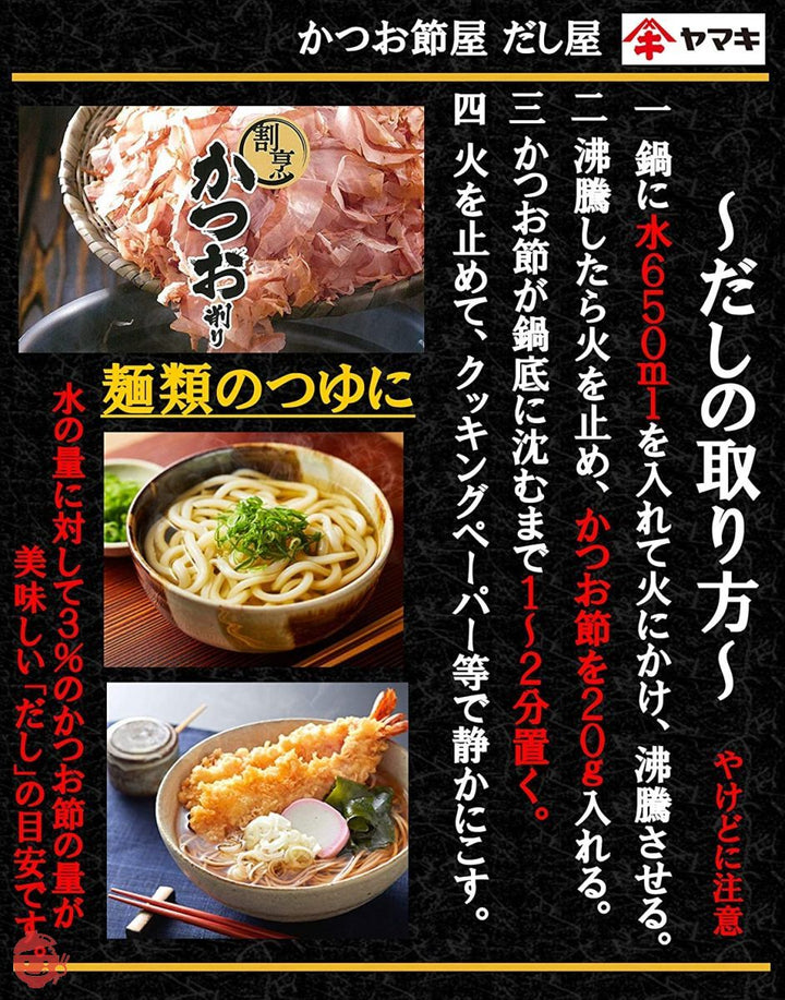 ヤマキ 割烹かつお削り500gの画像