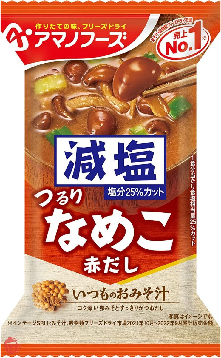 アマノフーズ 減塩 いつものおみそ汁 なめこ(赤だし) 8g×10袋の画像