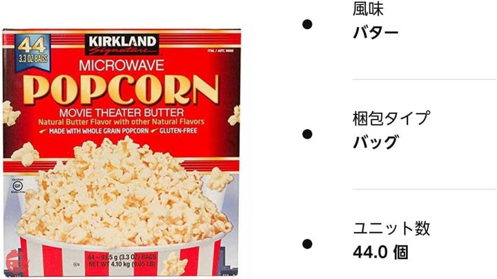 Kirkland カークランドシグネチャー カークランド MICROWAVE ポップコーン44袋入り 93.5グラム (x 44)の画像