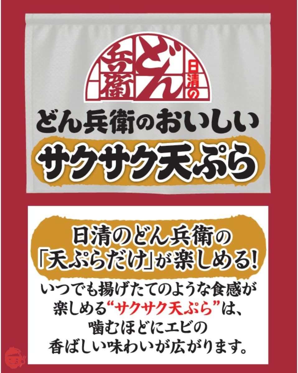日清食品 日清のどん兵衛のおいしいサクサク天ぷら 2枚入 32g ×16個の画像