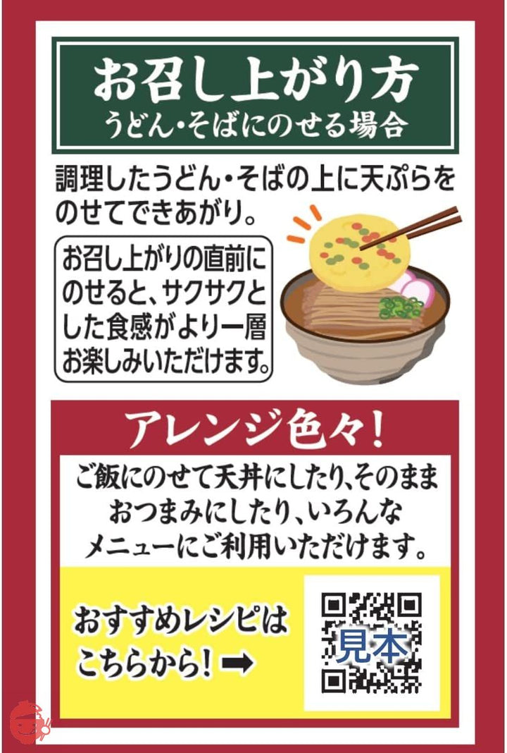 日清食品 日清のどん兵衛のおいしいサクサク天ぷら 2枚入 32g ×16個の画像