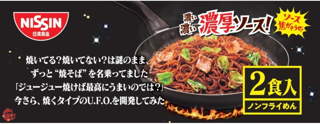 日清食品 本当に焼いたらうまかった 日清焼そばU.F.O. 2食パック 210g ×9個の画像