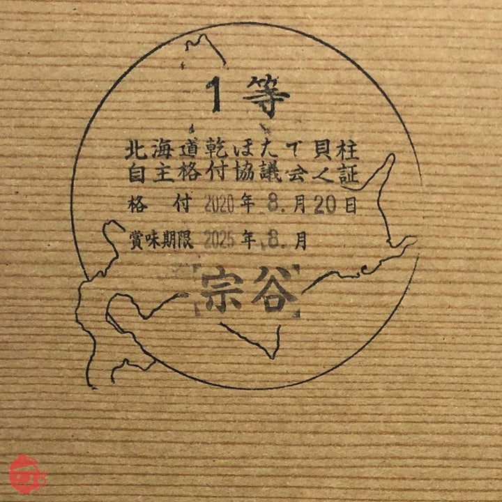 鮮度の鬼 ほたて 干し 貝柱 300g チャック付き 袋入り おつまみの画像