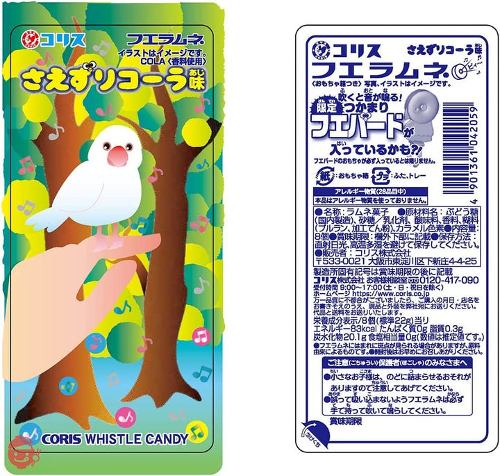 コリス フエラムネさえずりコーラ 8個×20個の画像