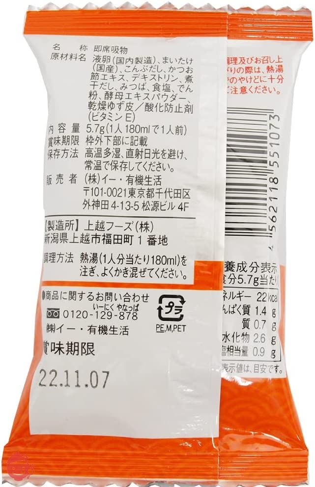 イー・有機生活 舞たけのお吸い物(ゆずピール入り) 12食の画像