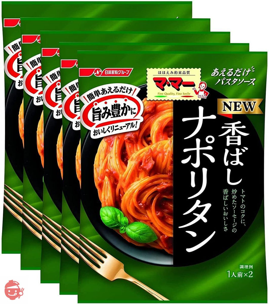 マ・マー あえるだけパスタソース 香ばしナポリタン 2人前 160g×5個の画像