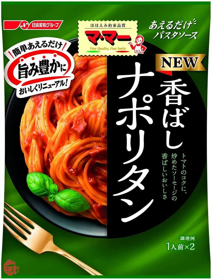 マ・マー あえるだけパスタソース 香ばしナポリタン 2人前 160g×5個の画像