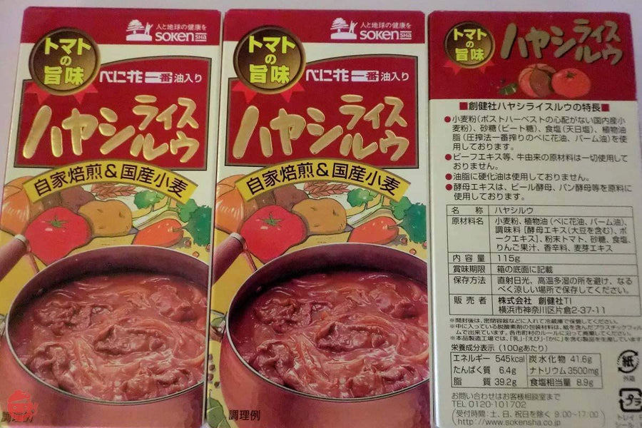 無添加 ハヤシライスルゥ 115g×3袋の画像