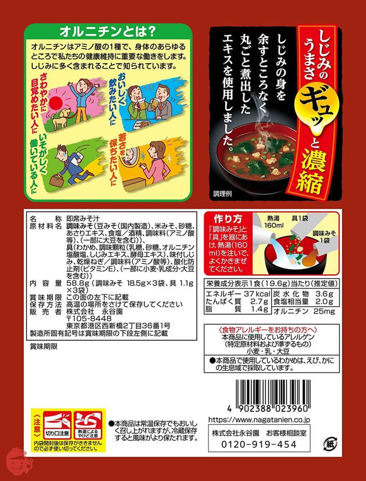 永谷園 1杯でしじみ70個分のちから みそ汁 赤だし 3食入×20袋の画像