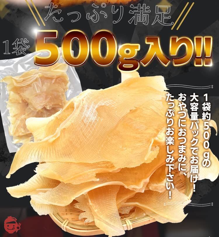 エイヒレ 味付け えいひれ 大容量 500g おつまみ 珍味 肉厚の画像