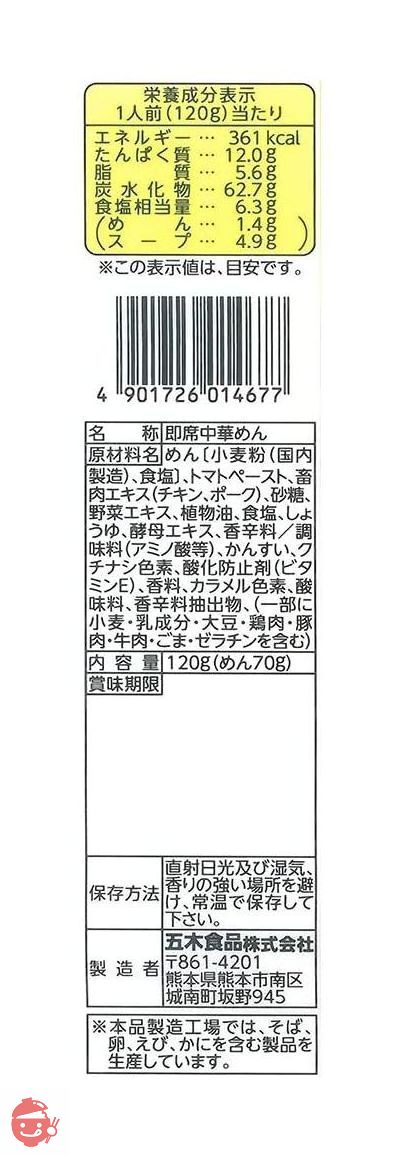五木食品 濃厚とまとラーメン 120g×10個の画像