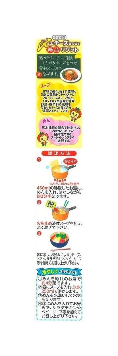 五木食品 濃厚とまとラーメン 120g×10個の画像