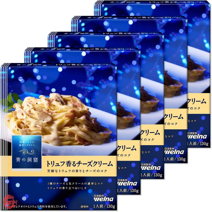 青の洞窟 トリュフ香るチーズクリーム 130g ×5袋の画像