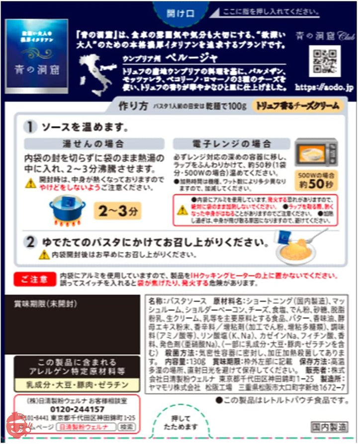 青の洞窟 トリュフ香るチーズクリーム 130g ×5袋の画像