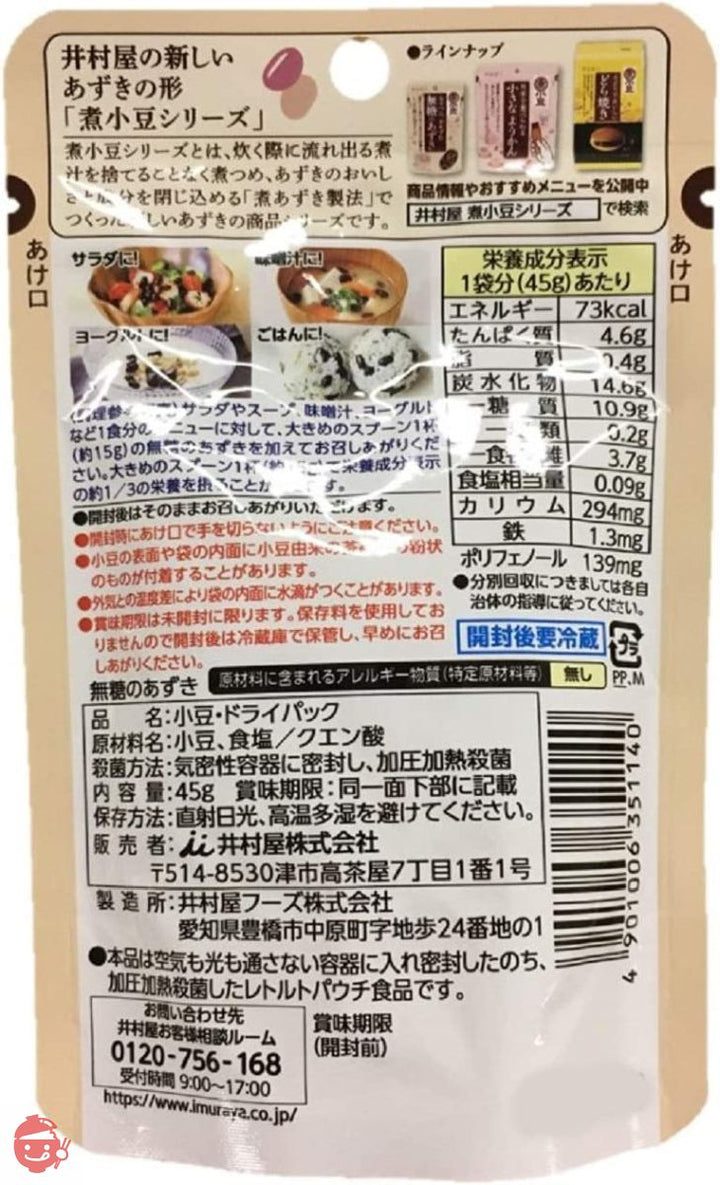 井村屋 無糖のあずき 45g ×8個の画像