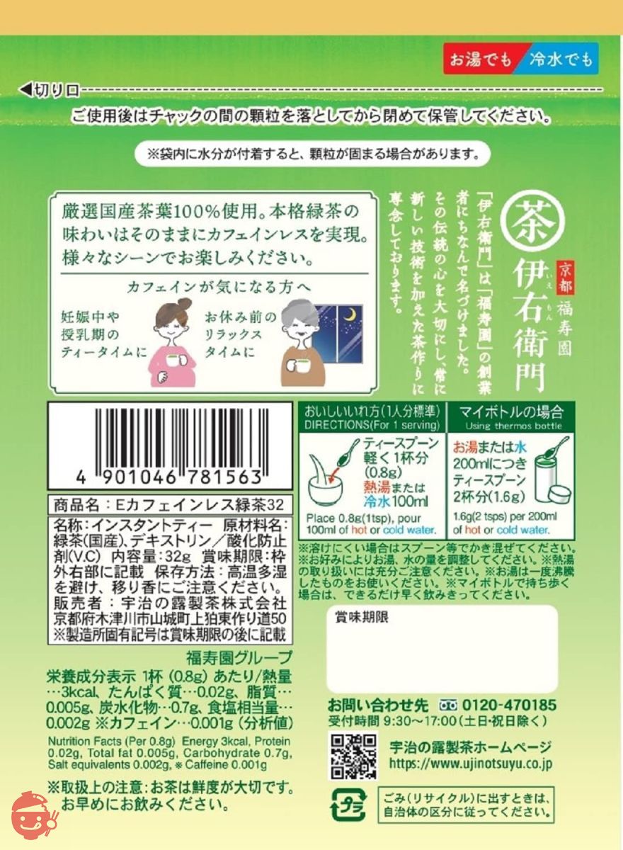 伊右衛門 カフェインレス インスタント 緑茶 32g×2個の画像