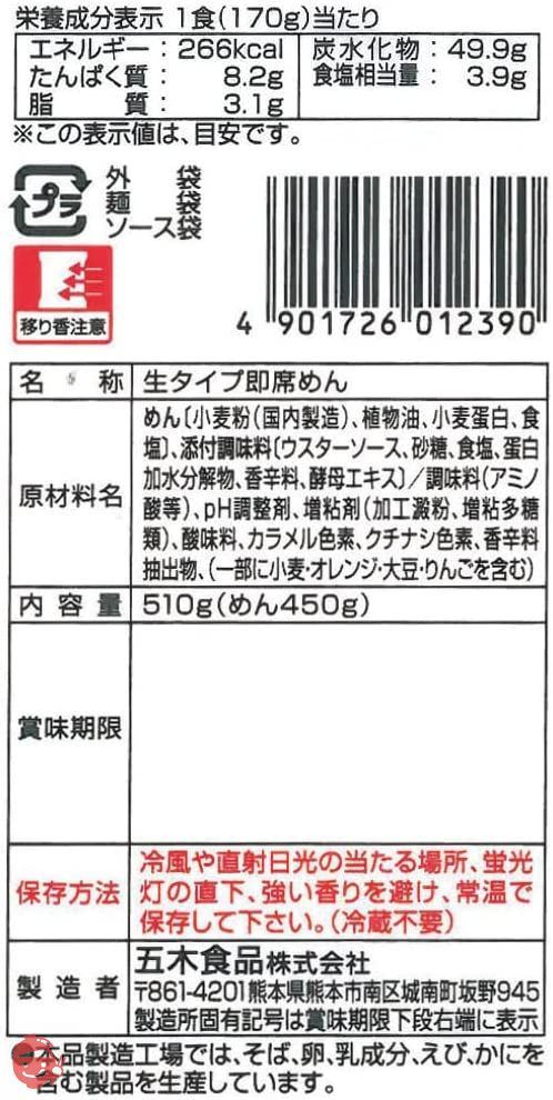 五木食品 3食入焼そば 510g×12個の画像