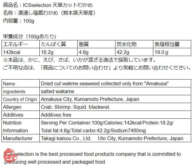 熊本県天草産 カットワカメ(乾燥カットわかめ)100gの画像