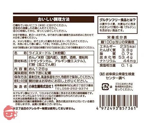 お米のうどん 128g×5袋 小林製麺 グルテンフリー 小麦アレルギー ダイエット 自然食品の画像