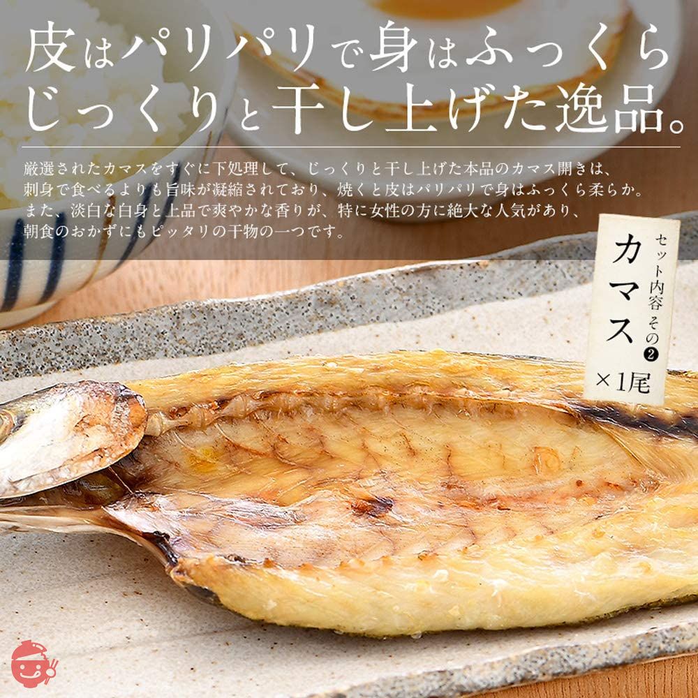 港ダイニングしおそう 干物 お試しセット 5種 詰め合わせ ( のどぐろ / カマス / アジ / サバ / ハタハタ ) 一夜干し 干物セット ひもの おつまみ 肴 食べ比べ ご自宅用 贈呈用の画像