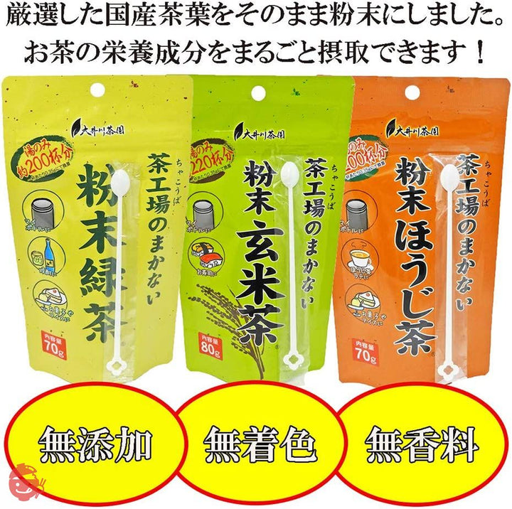 大井川茶園 茶工場のまかない粉末玄米茶 80g×6個の画像