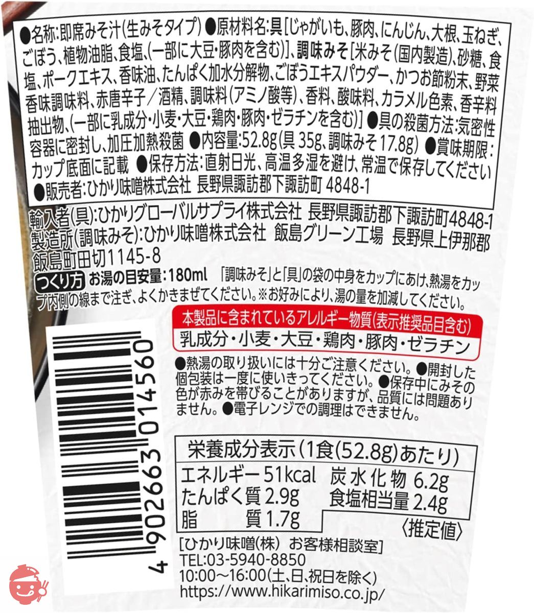 ひかり味噌 カップみそ汁 まろやかな旨みと香り とん汁 1食 ×6個の画像