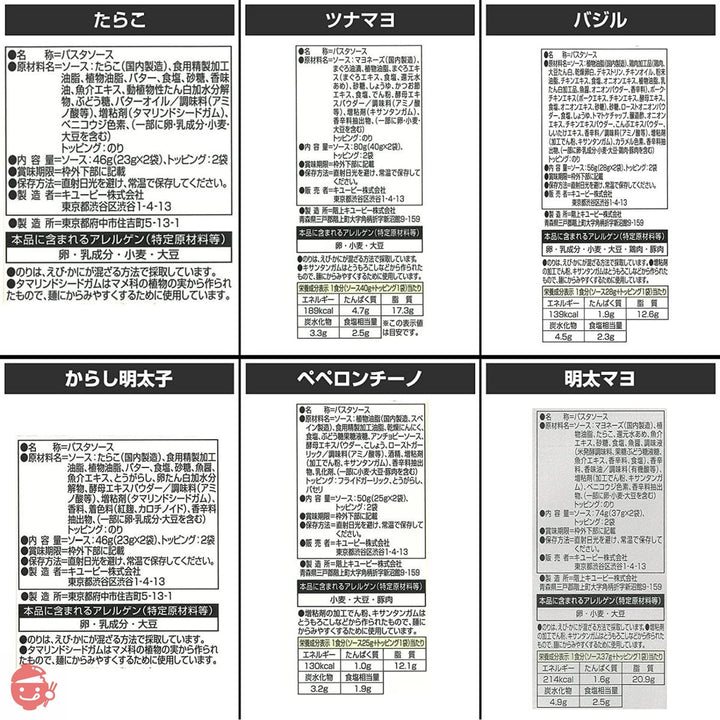 キユーピー あえるパスタソース ソースシリーズ 6種セット (たらこ・からし明太子・バジル・ペペロンチーノ・明太マヨ・ツナマヨ) 各1袋 【セット買い】の画像