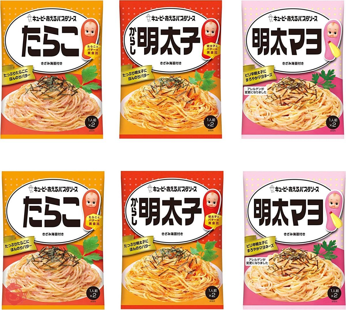 キユーピー あえるパスタソース たらこ3兄弟セット (たらこ・からし明太子・明太マヨ) 各2袋 【セット買い】 – Japacle