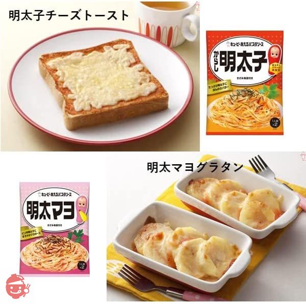 キユーピー あえるパスタソース たらこ3兄弟セット (たらこ・からし明太子・明太マヨ) 各2袋 【セット買い】の画像
