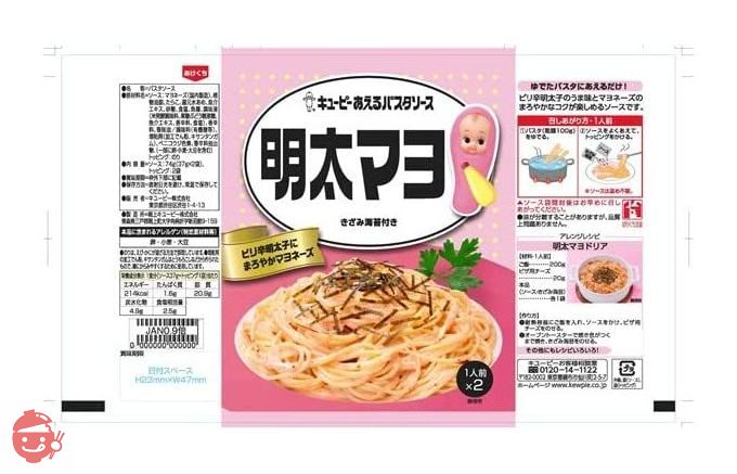 キユーピー あえるパスタソース たらこ3兄弟セット (たらこ・からし明太子・明太マヨ) 各2袋 【セット買い】の画像