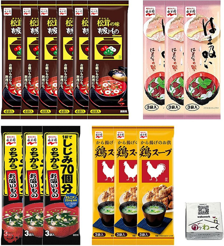 永谷園 松茸のお吸いもの4袋入×6個 はま吸い3袋×3個 しじみ70個分のお吸い物3袋入×3個 鶏スープ3袋入×3個 【4種アソート】 +【ワクわーくオリジナルパッケージ】マルカワ フーセンガム 1個の画像
