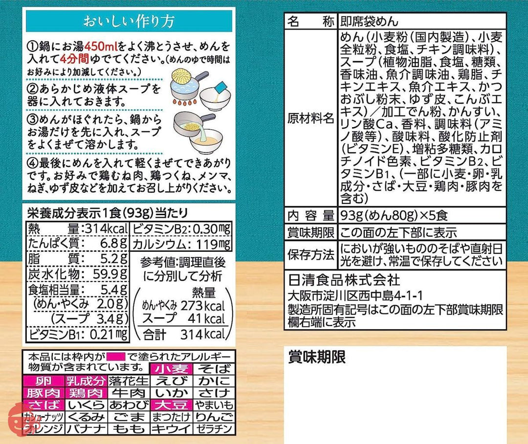 日清 ラ王 柚子しお 5食パック 465g ×6袋 (ラーメン 食品 袋麺)の画像