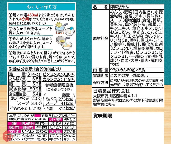 日清 ラ王 柚子しお 5食パック 465g ×6袋 (ラーメン 食品 袋麺)の画像