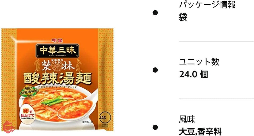 明星 中華三昧 赤坂榮林 酸辣湯麺 103g ×24個の画像