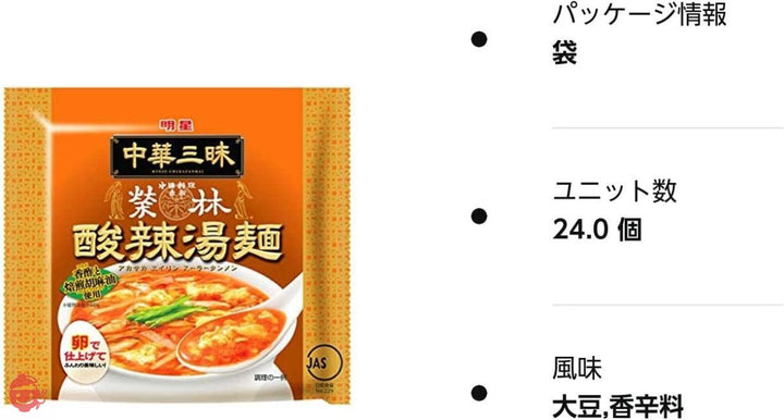 明星 中華三昧 赤坂榮林 酸辣湯麺 103g ×24個の画像