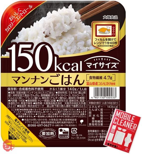 大塚食品 マイサイズマンナンごはん 140g×24個 オリジナルスマホクリーナー付 (セット品)富山県コシヒカリ使用 マイサイズ マンナンごはんの画像