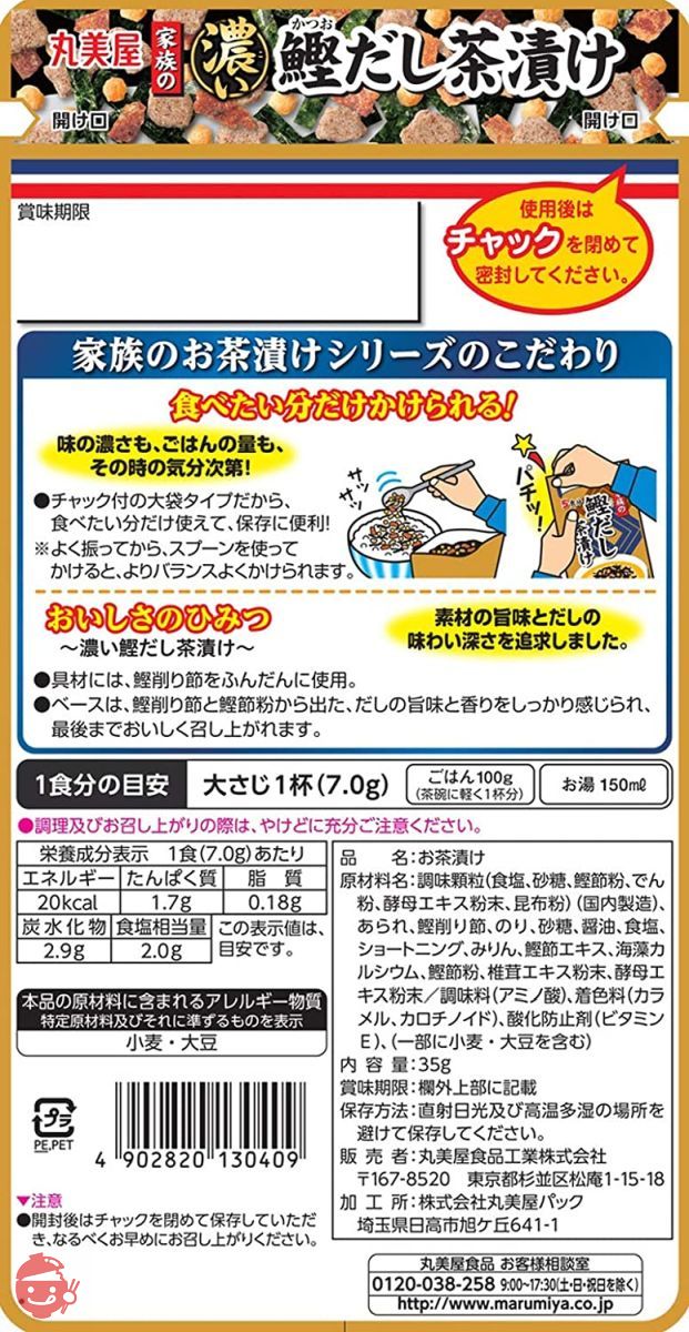 丸美屋食品工業 家族の濃い鰹だし茶漬け 35g ×10袋の画像
