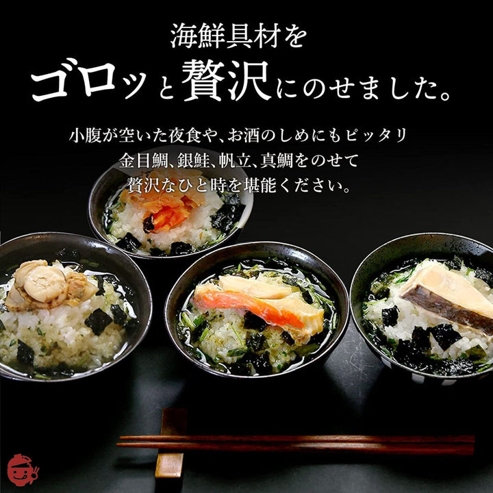 荒畑園 鰹節屋がつくった贅沢だし茶漬け 4食セット お茶漬け ギフト 高級お茶漬け お茶漬けギフト(金目鯛 銀鮭 真鯛 帆立)の画像