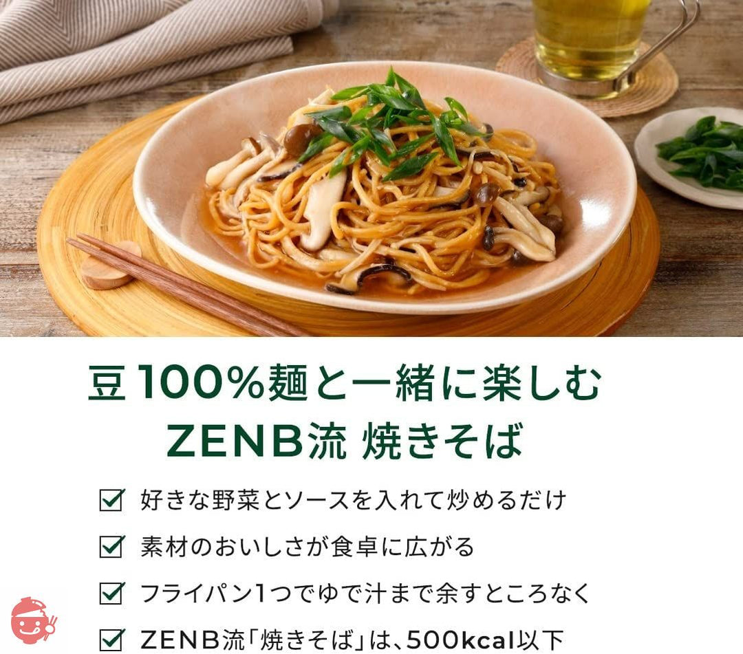 ZENB ゼンブ ヌードル用 焼きそばソース 8食 あんかけ焼きそば (プラントベース)の画像
