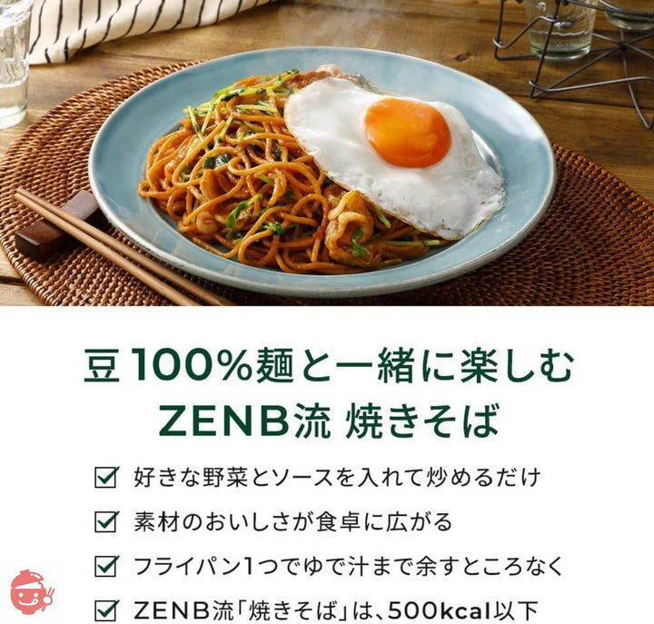 ZENB ゼンブ ヌードル用 焼きそばソース 8食 ミーゴレン (プラントベース)の画像