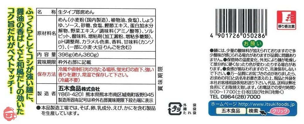 五木食品 2コ焼うどんしょうゆ味 396g ×18個(常温保存商品)(生タイプ即席麵)の画像