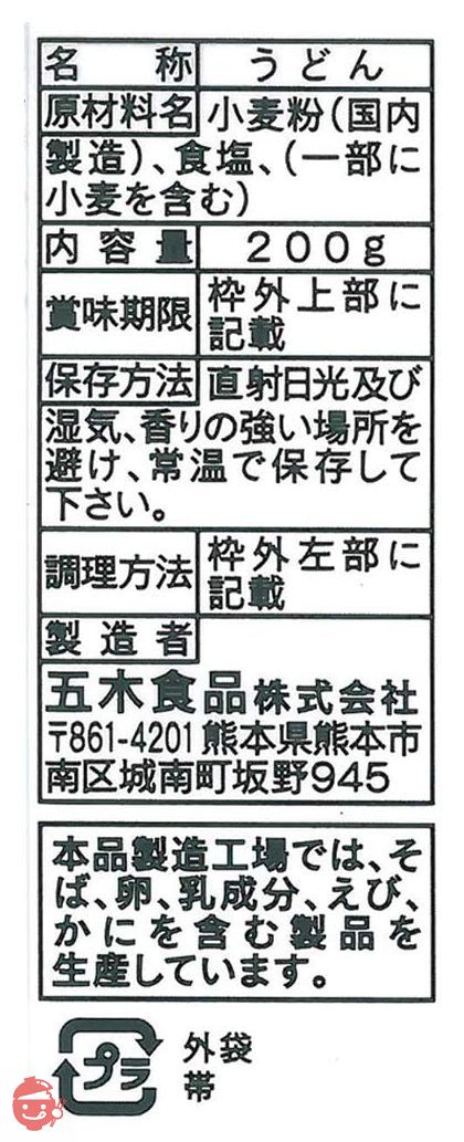 五木食品 田舎うどん 200g ×20個の画像