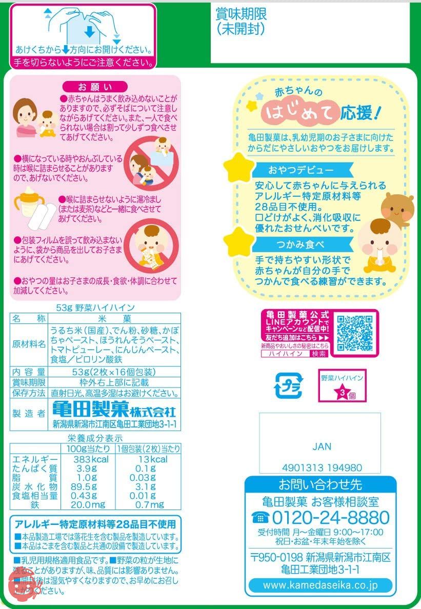 亀田製菓 野菜ハイハイン 53g×12袋の画像
