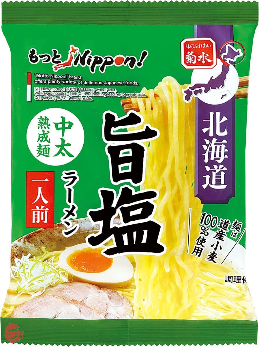 もっとNippon! 菊水 北海道旨塩ラーメン 1食 108g ×10袋の画像