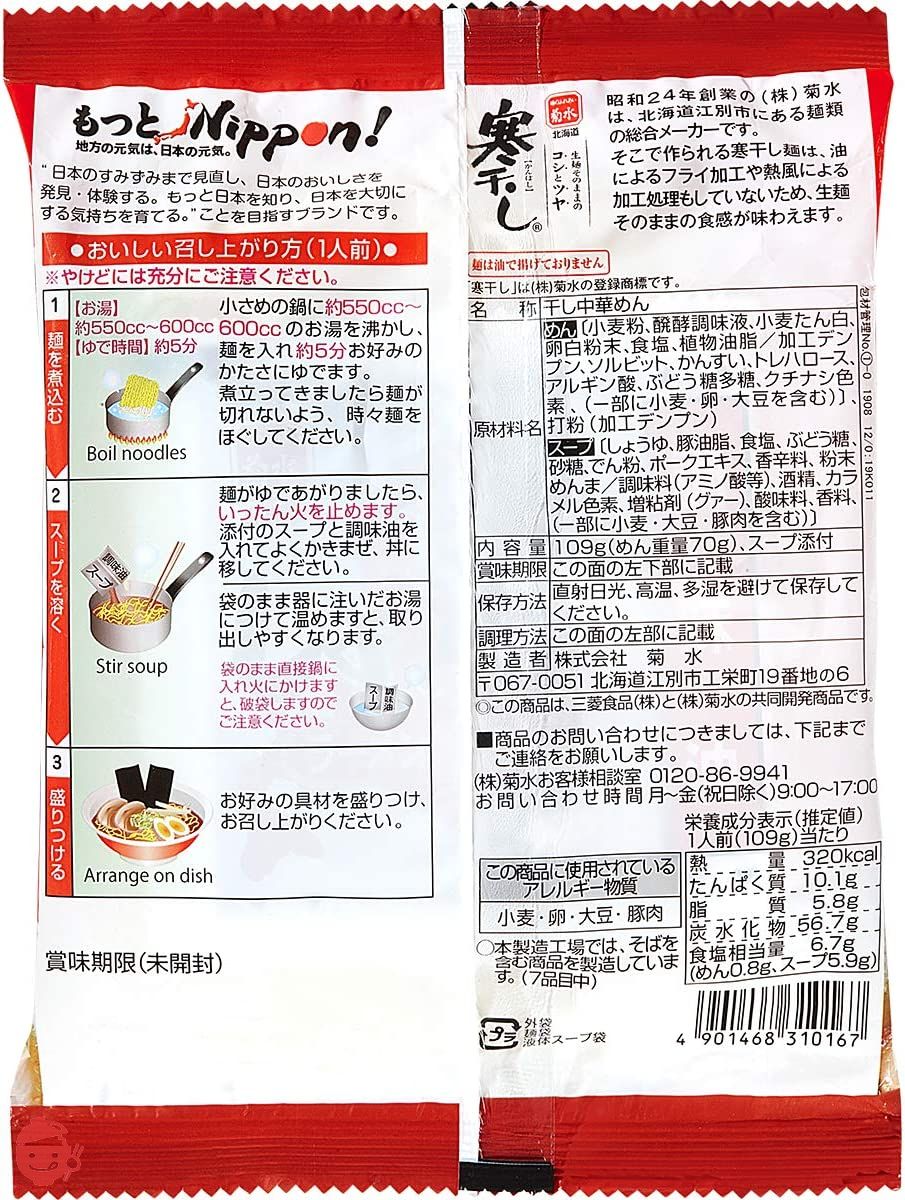 もっとNippon! 菊水 北海道醤油ラーメン 1食 109g ×10袋の画像