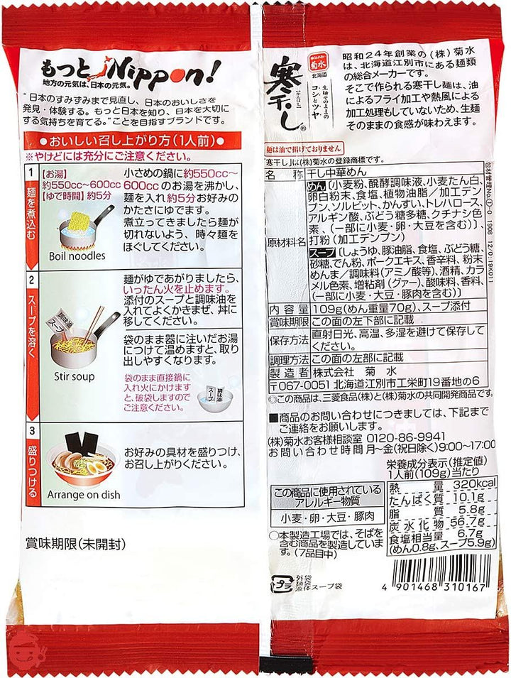 もっとNippon! 菊水 北海道醤油ラーメン 1食 109g ×10袋の画像