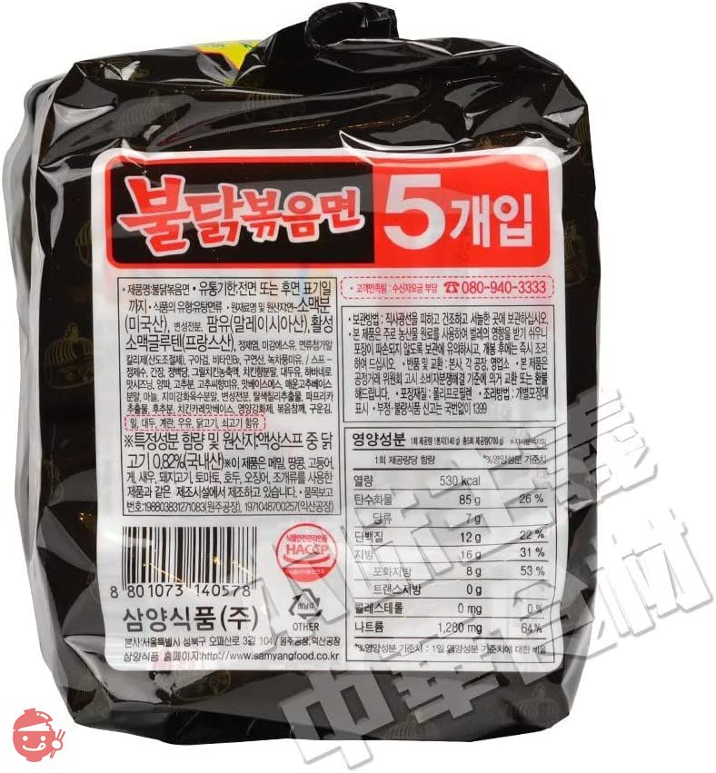 韓国産 SAMYANGブルタク炒め麺(辛口即席メン120g*5袋入)火鶏麺700gの画像