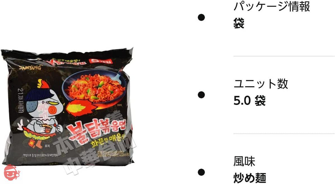 韓国産 SAMYANGブルタク炒め麺(辛口即席メン120g*5袋入)火鶏麺700gの画像